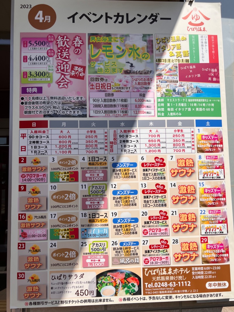 みつおさんのひばり温泉のサ活写真