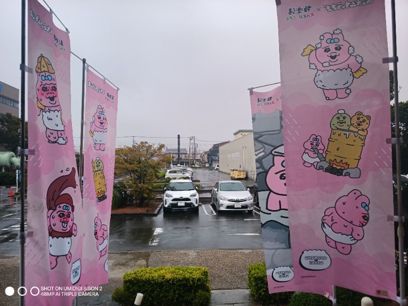 お出掛けサ活♨️べびすた🤔🥃🎯さんの極楽湯 三島店のサ活写真