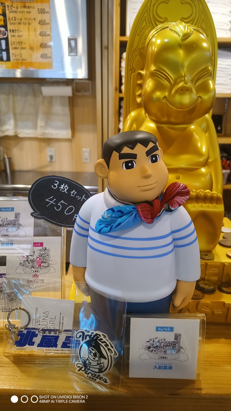 お出掛けサ活♨️べびすた🤔🥃🎯さんの入船温泉のサ活写真