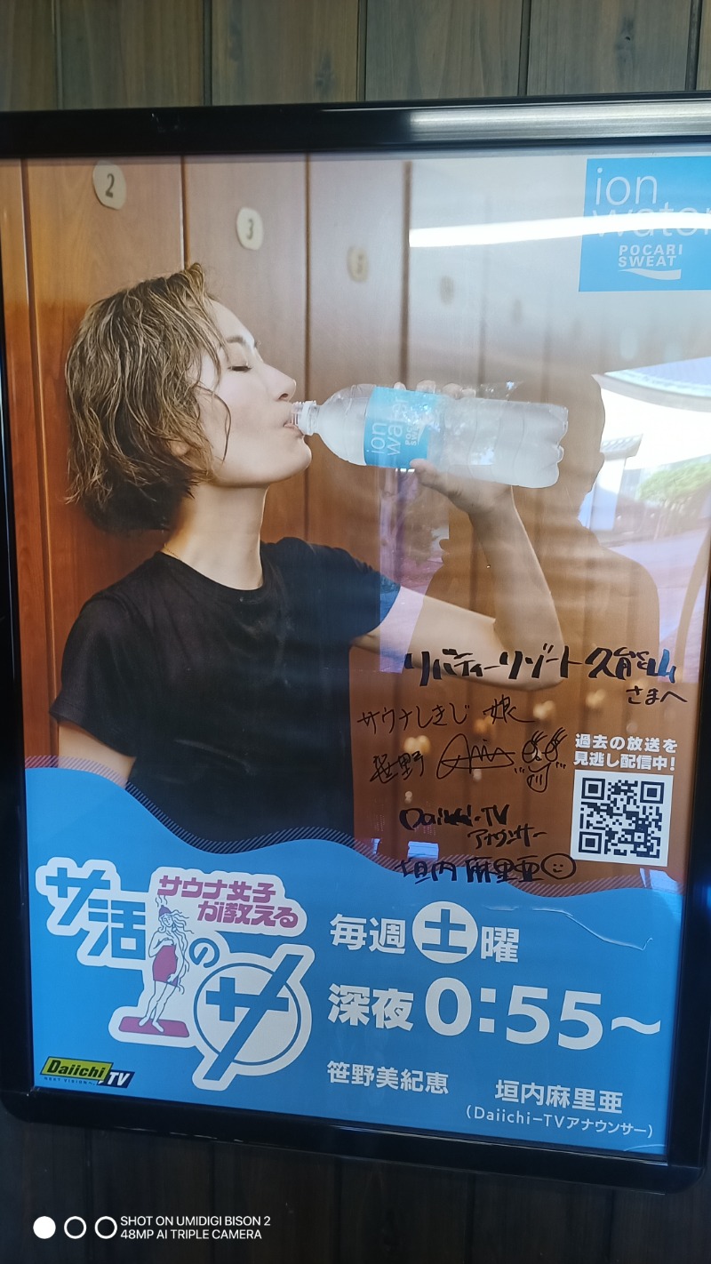 お出掛けサ活♨️べびすた🤔🥃🎯さんのリバティーリゾート久能山のサ活写真