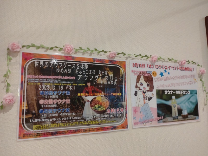 natsu♡さんのおふろの王様 町田店のサ活写真