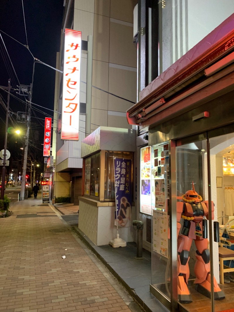 たけぽんさんのサウナセンター鶯谷本店のサ活写真