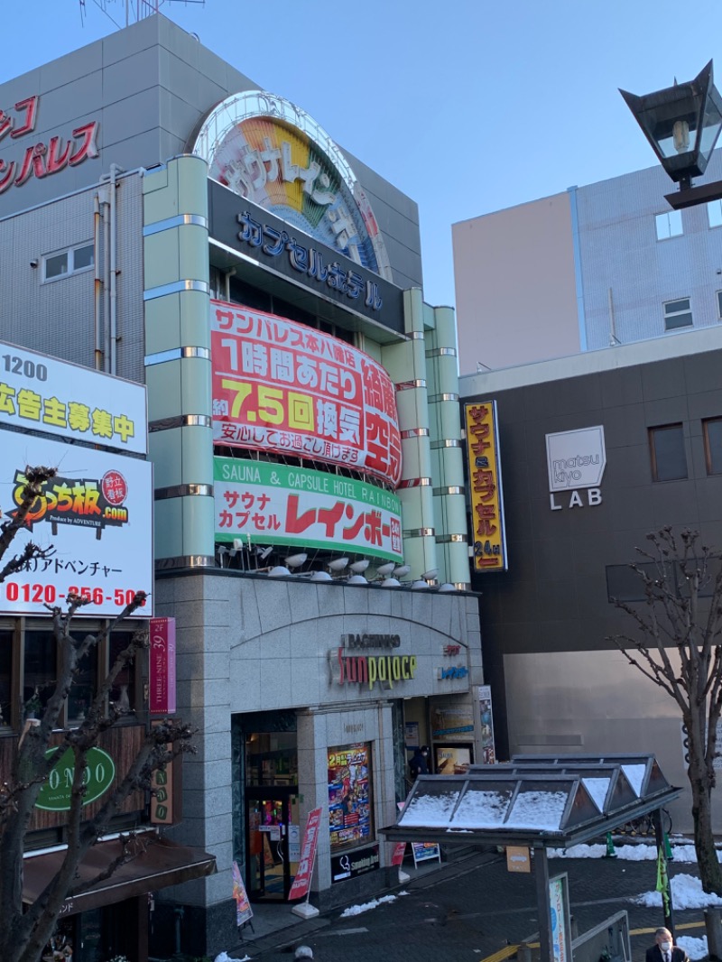 たけぽんさんのサウナ&カプセルホテルレインボー本八幡店のサ活写真