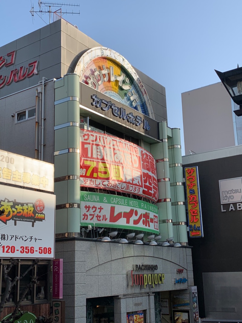 たけぽんさんのサウナ&カプセルホテルレインボー本八幡店のサ活写真