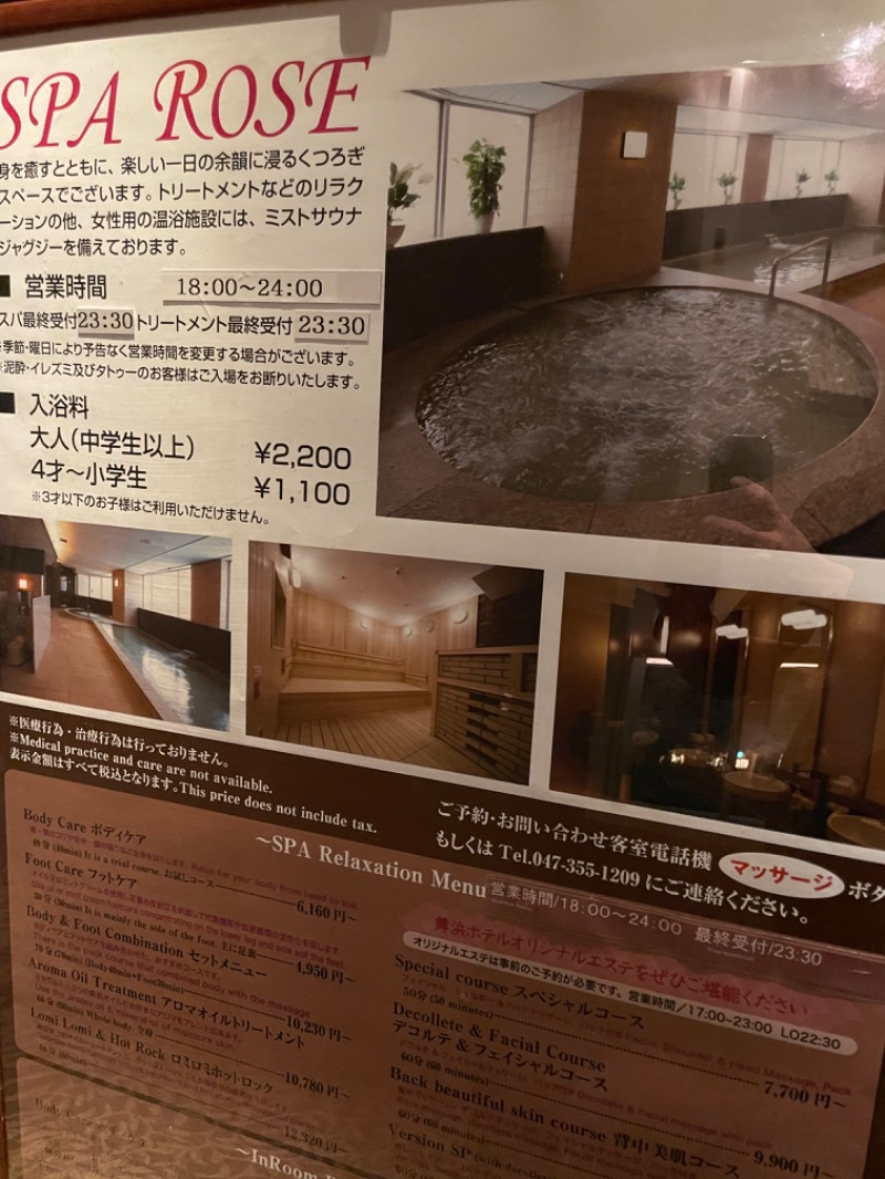 スバックさんの東京ベイ舞浜ホテルのサ活写真