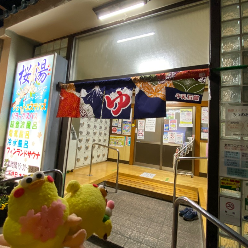 やぱらんさんの桜湯(さくら湯)のサ活写真