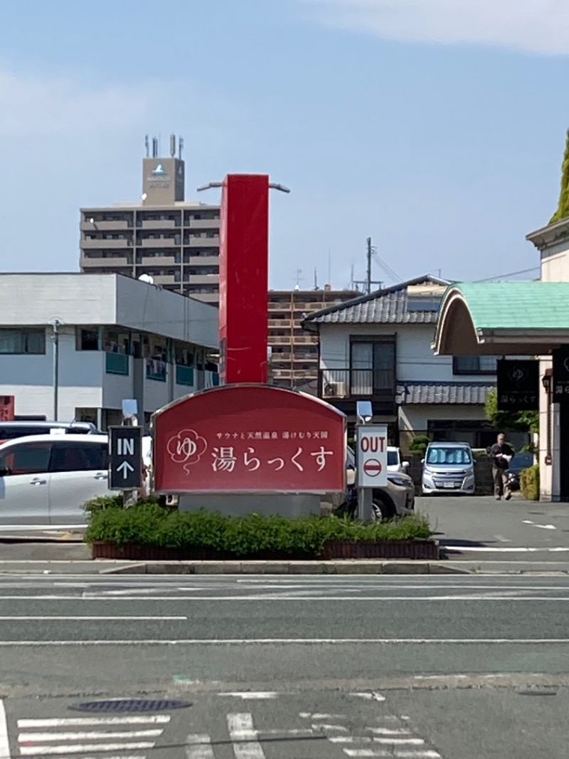 煉獄さんさんのサウナと天然温泉 湯らっくすのサ活写真