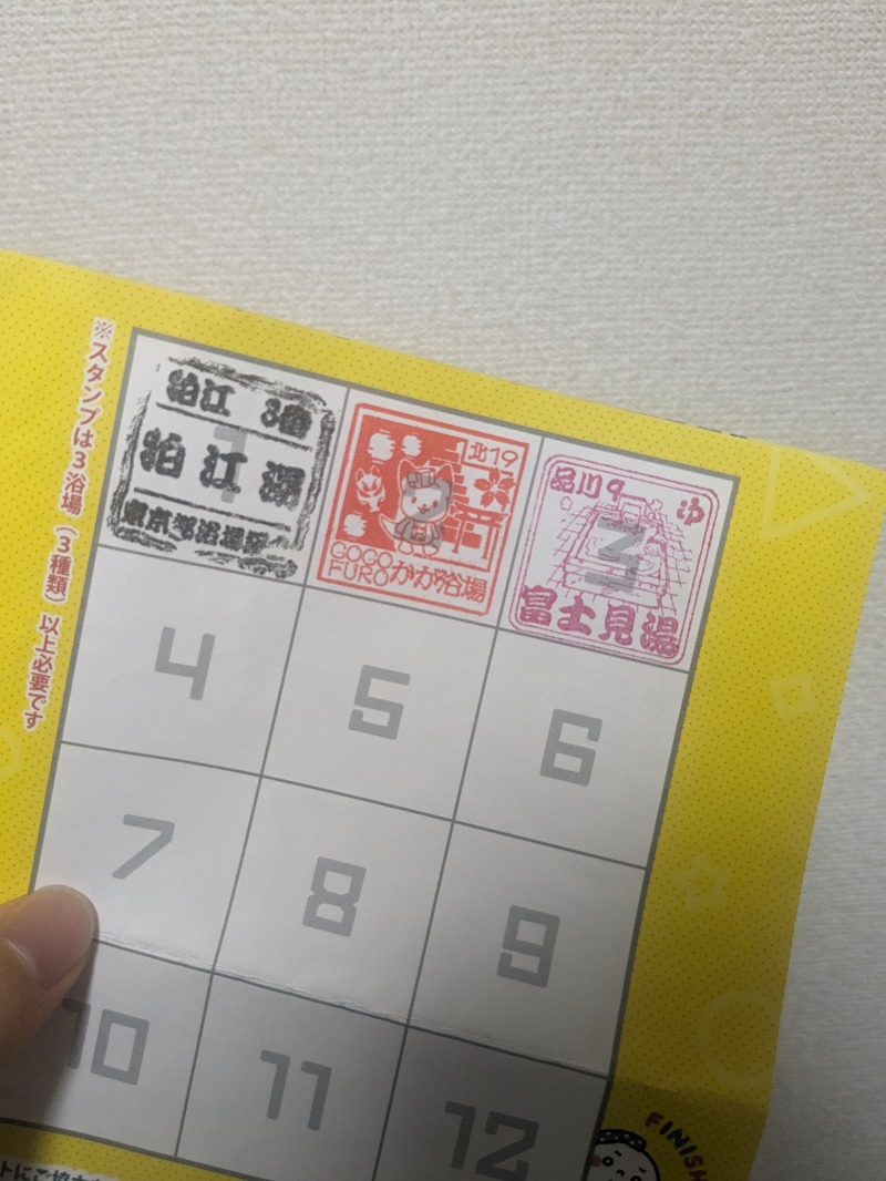 メープルさんの富士見湯のサ活写真