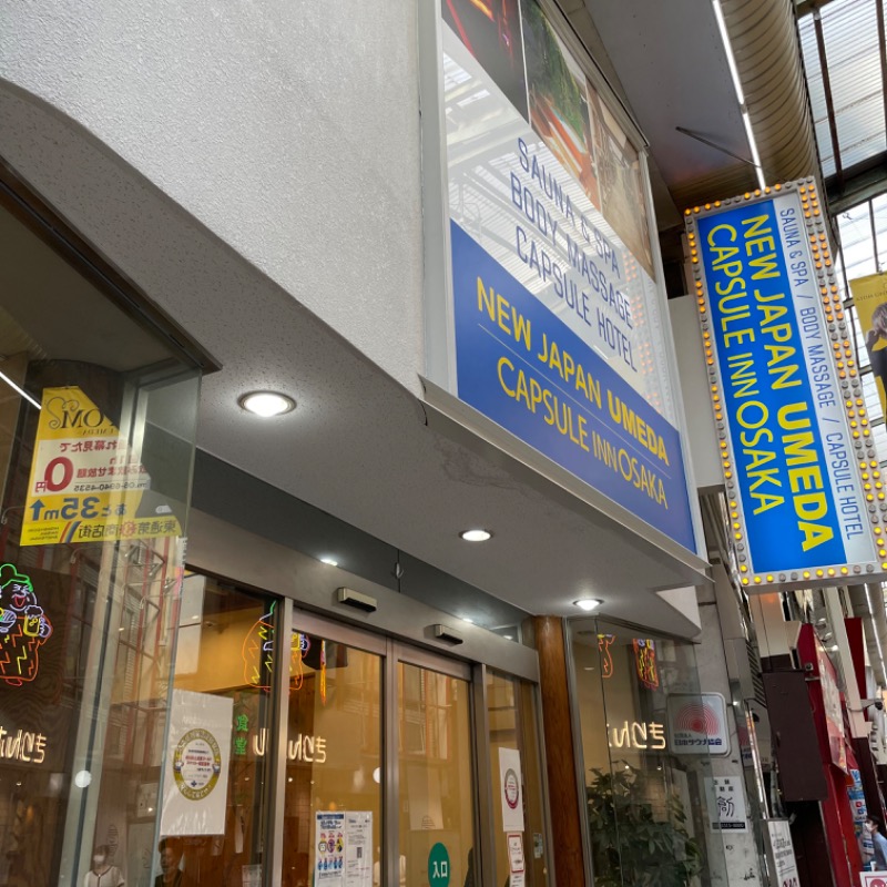 げしろうさんのニュージャパン 梅田店(カプセルイン大阪)のサ活写真