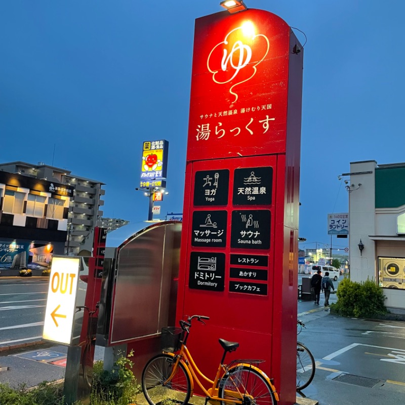 げしろうさんのサウナと天然温泉 湯らっくすのサ活写真