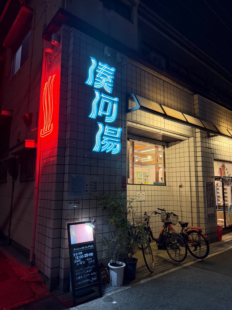 hikariさんの湊河湯のサ活写真