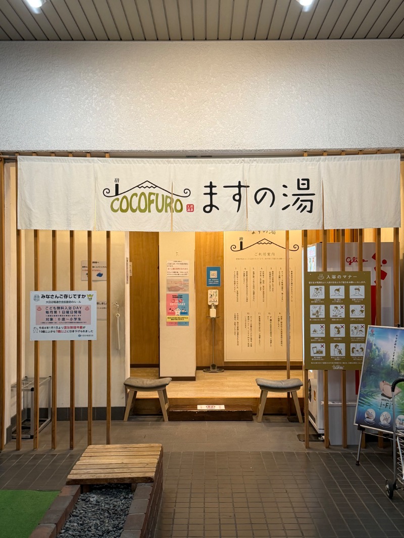 hikariさんのCOCOFURO ますの湯のサ活写真