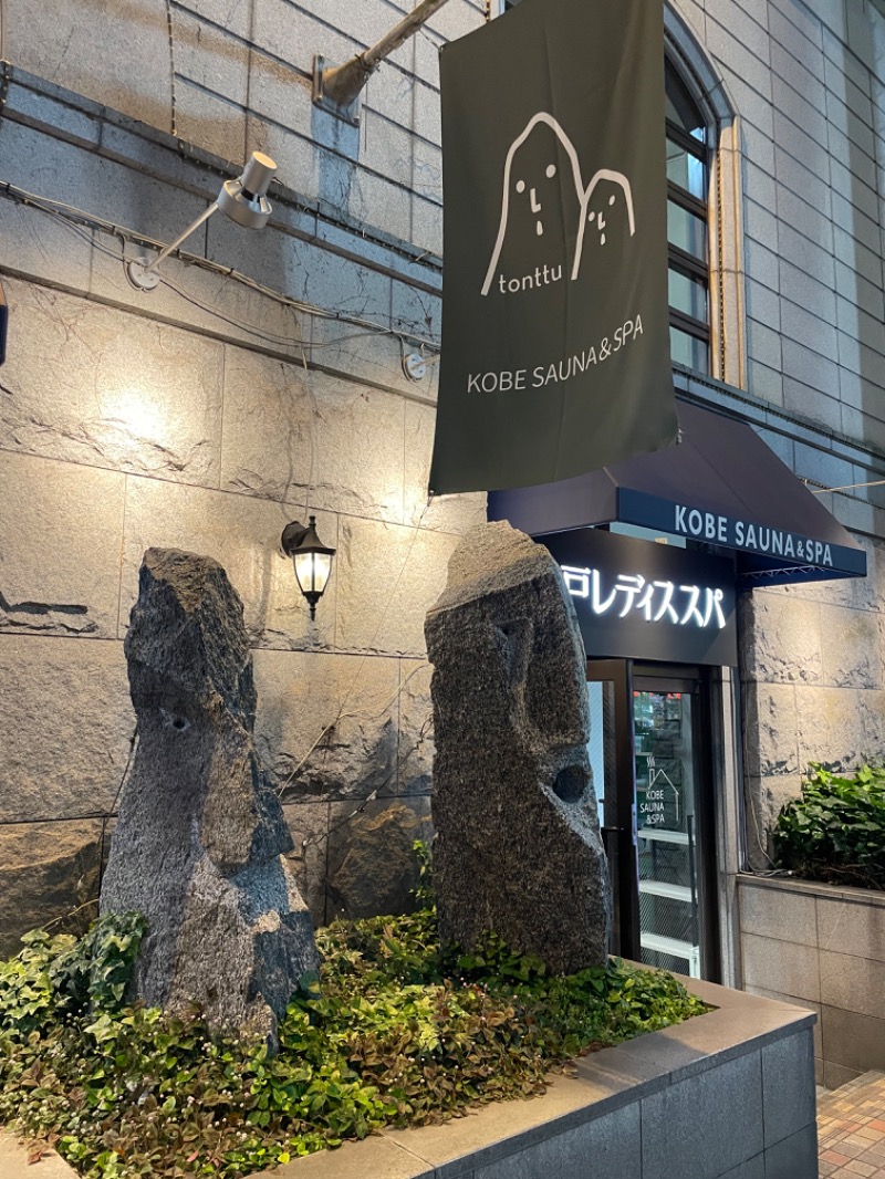 hikariさんの神戸サウナ&スパのサ活写真