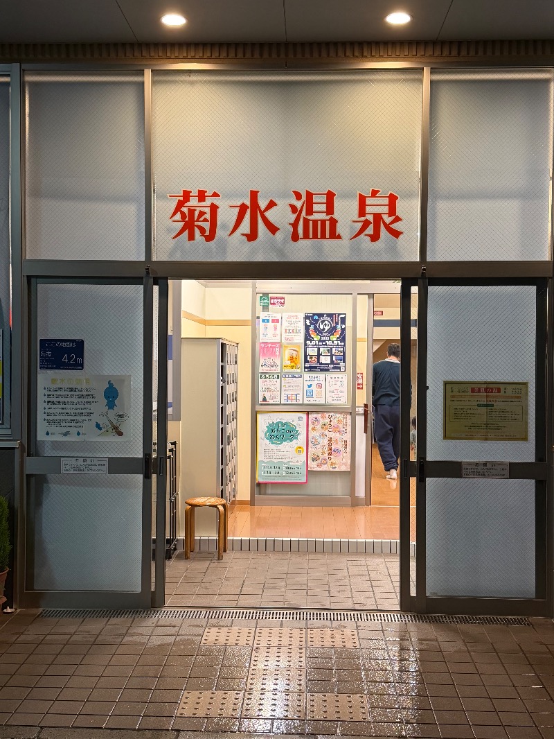 hikariさんの菊水温泉のサ活写真