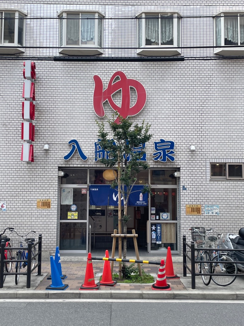 hikariさんの入船温泉のサ活写真