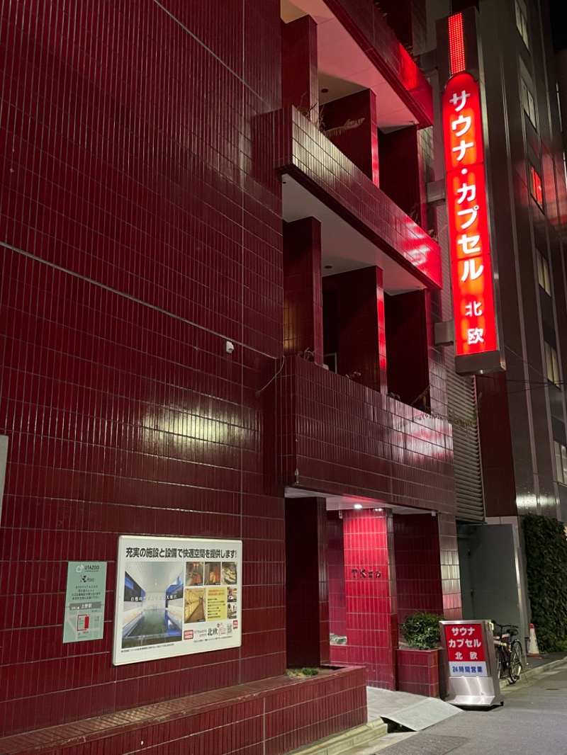 hikariさんのサウナ&カプセルホテル 北欧のサ活写真