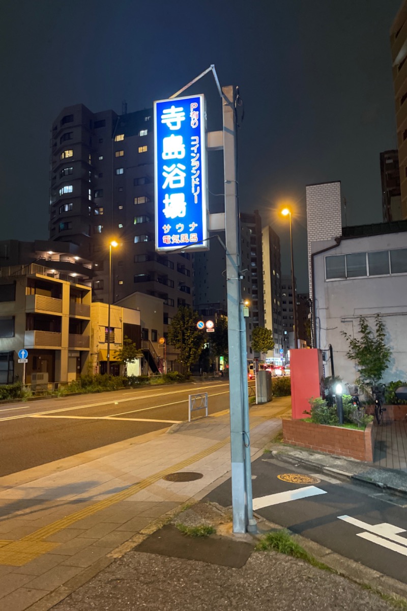 SHUさんの寺島浴場のサ活写真