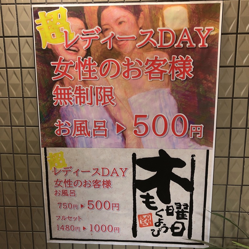 水風呂坊やさんの薬湯市原店のサ活写真