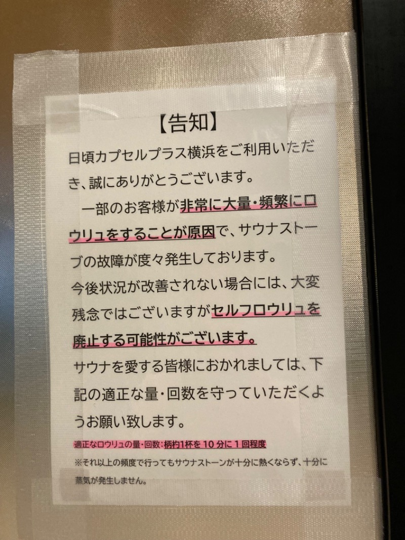 ゴン攻めさんのカプセルプラス横浜 サウナ/カプセルのサ活写真