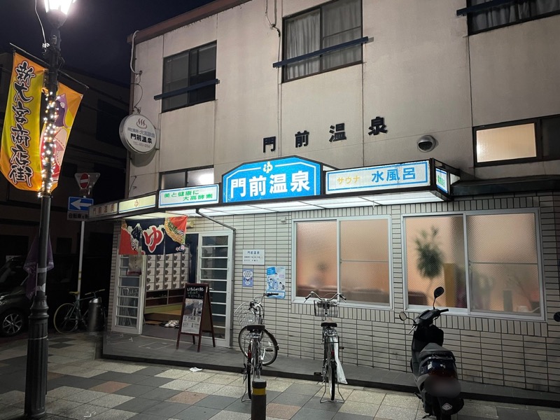 風と共にサウナさんの門前湯のサ活写真