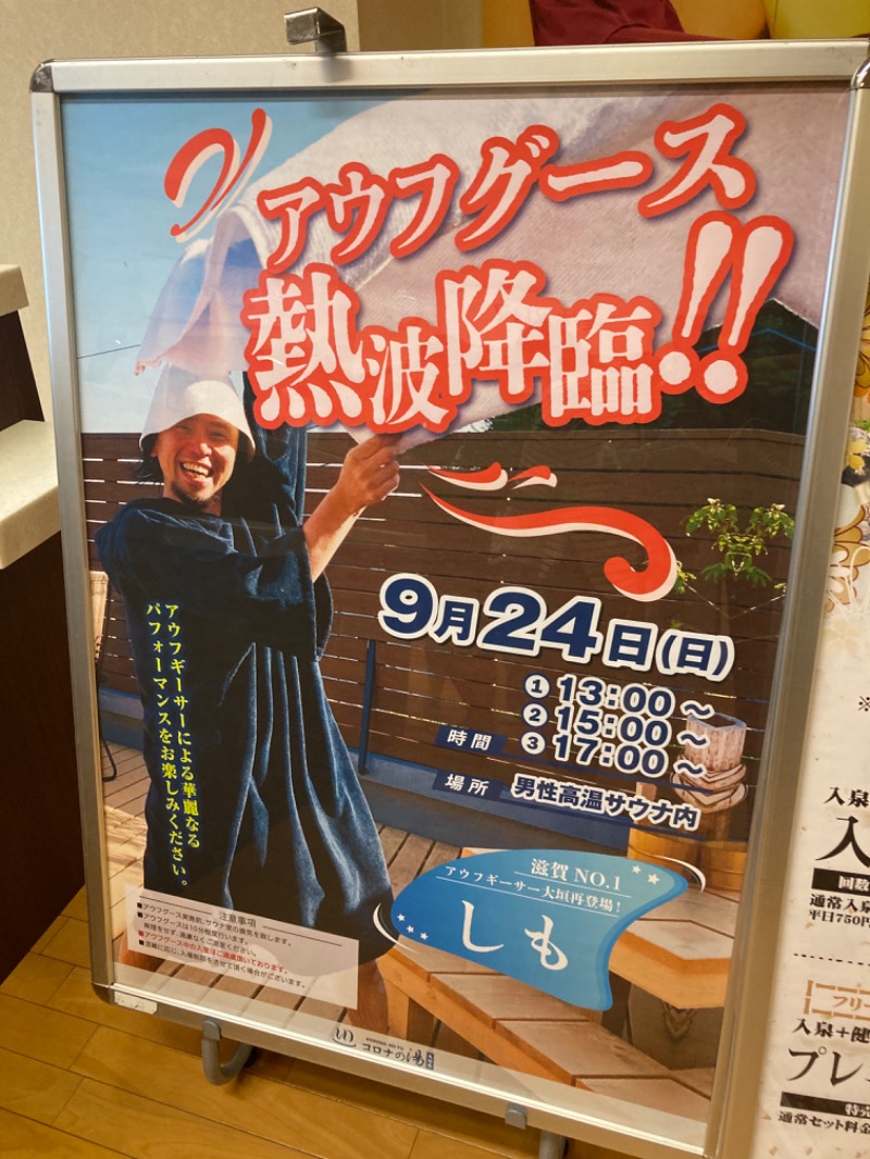 イサ吉（1391）さんの天然温泉コロナの湯 大垣店のサ活写真