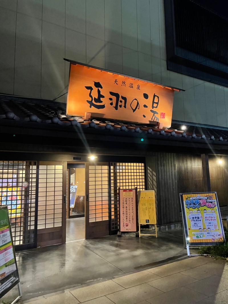 サ真家📸よしみさんの天然温泉 延羽の湯 鶴橋店のサ活写真