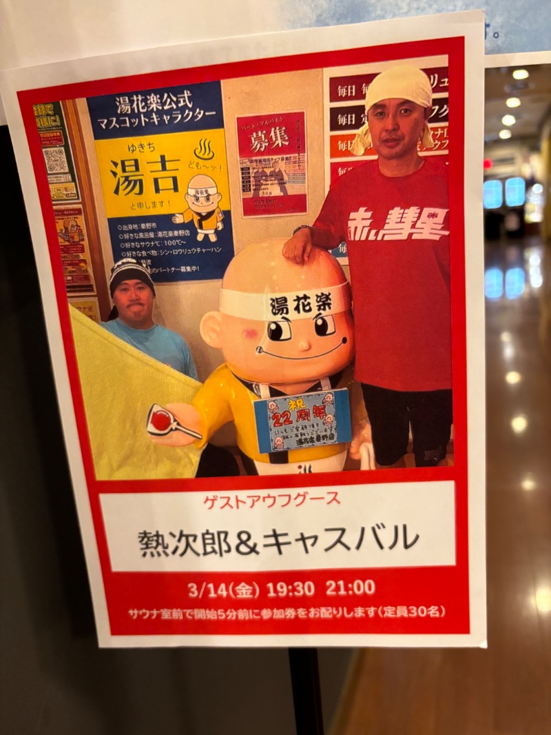 ようすこうさんのOYUGIWA海老名のサ活写真