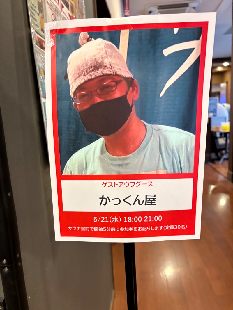ようすこうさんのOYUGIWA海老名のサ活写真