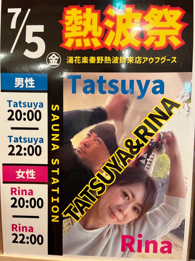 ようすこうさんのSAUNA&SPA 湯花楽秦野店のサ活写真