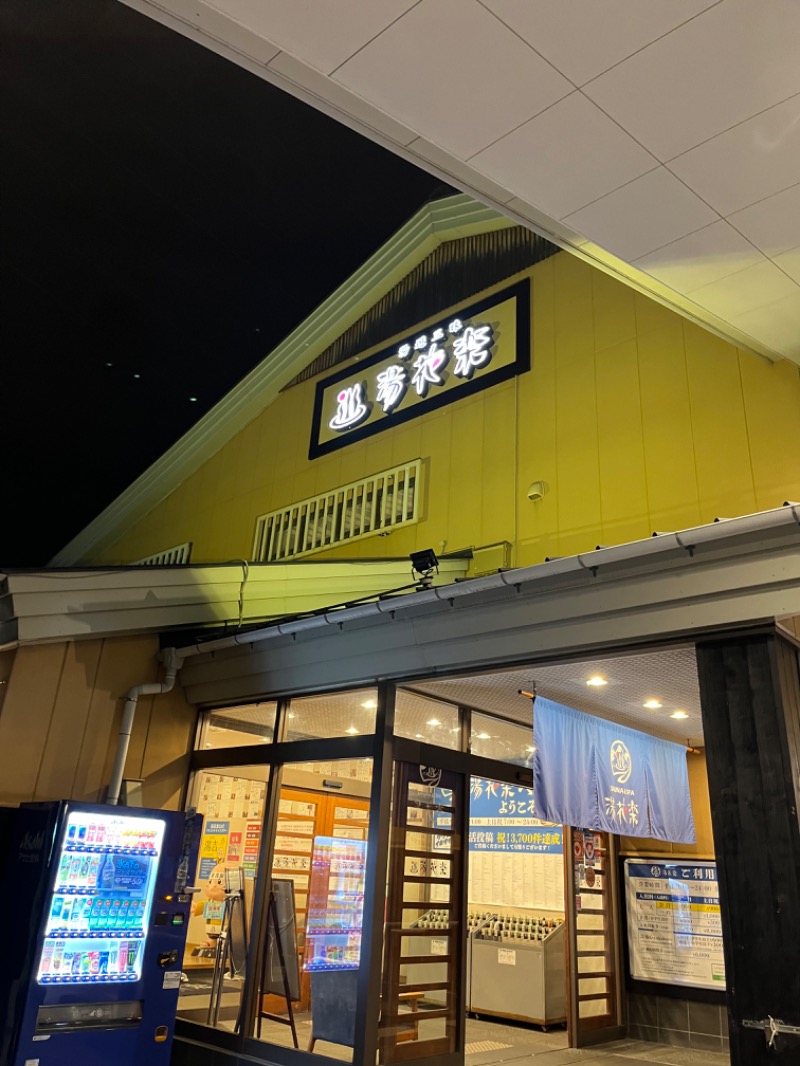 ようすこうさんのSAUNA&SPA 湯花楽秦野店のサ活写真