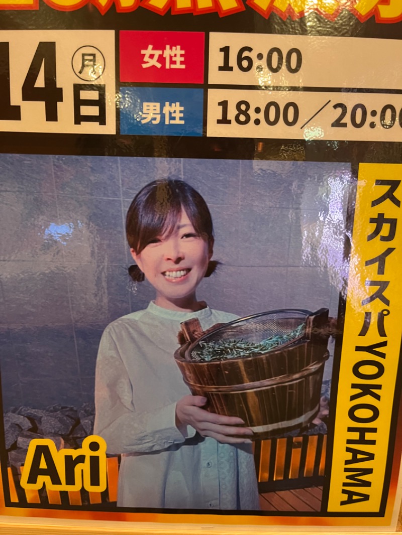 ようすこうさんのSAUNA&SPA 湯花楽秦野店のサ活写真