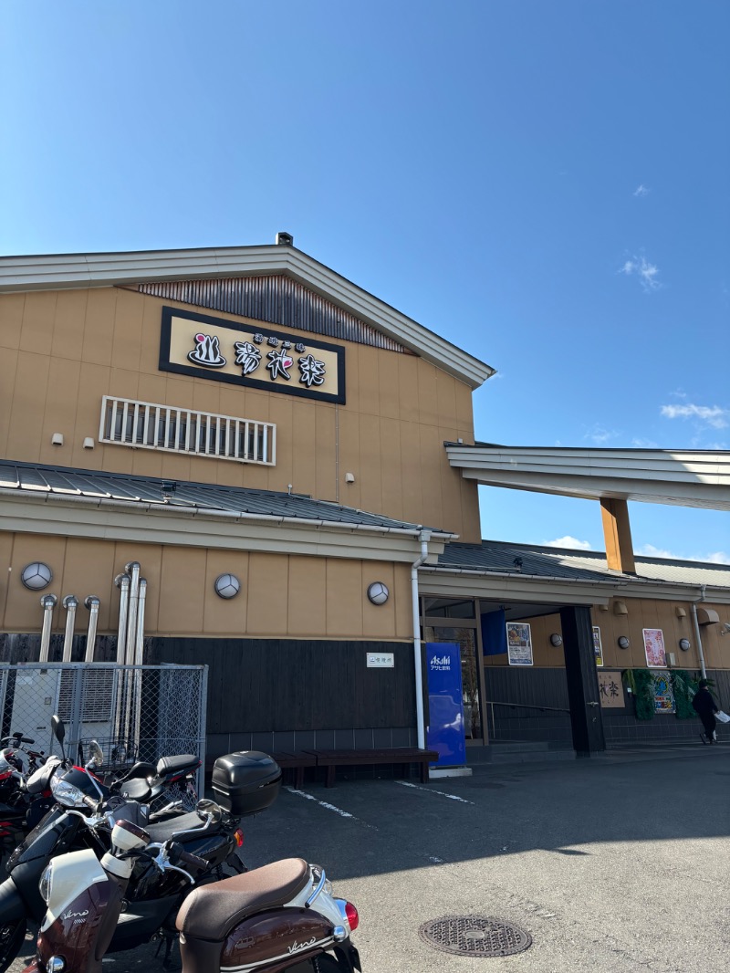 ようすこうさんのととのいの郷 秦野湯花楽のサ活写真