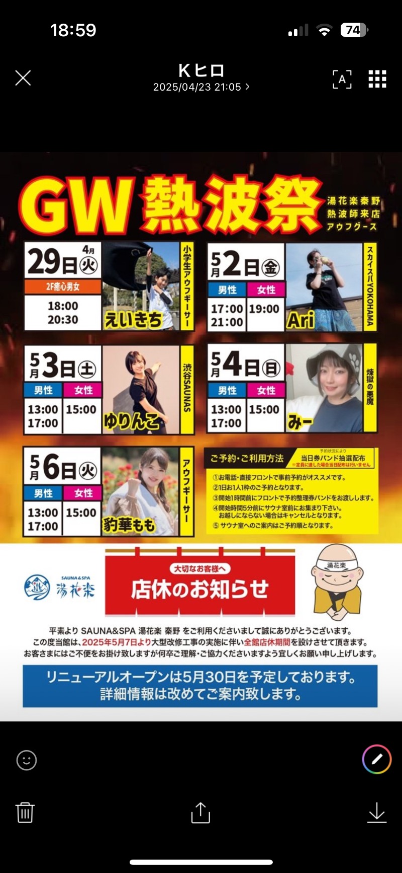 ようすこうさんのととのいの郷 秦野湯花楽のサ活写真