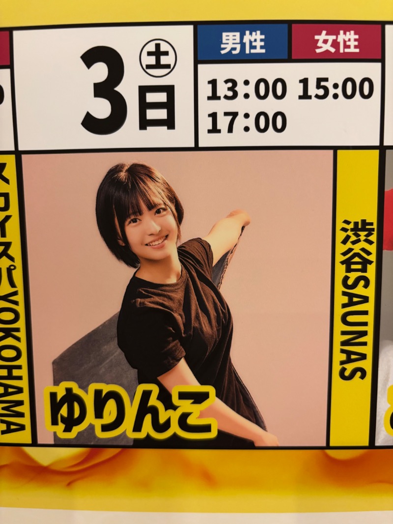 ようすこうさんのととのいの郷 秦野湯花楽のサ活写真