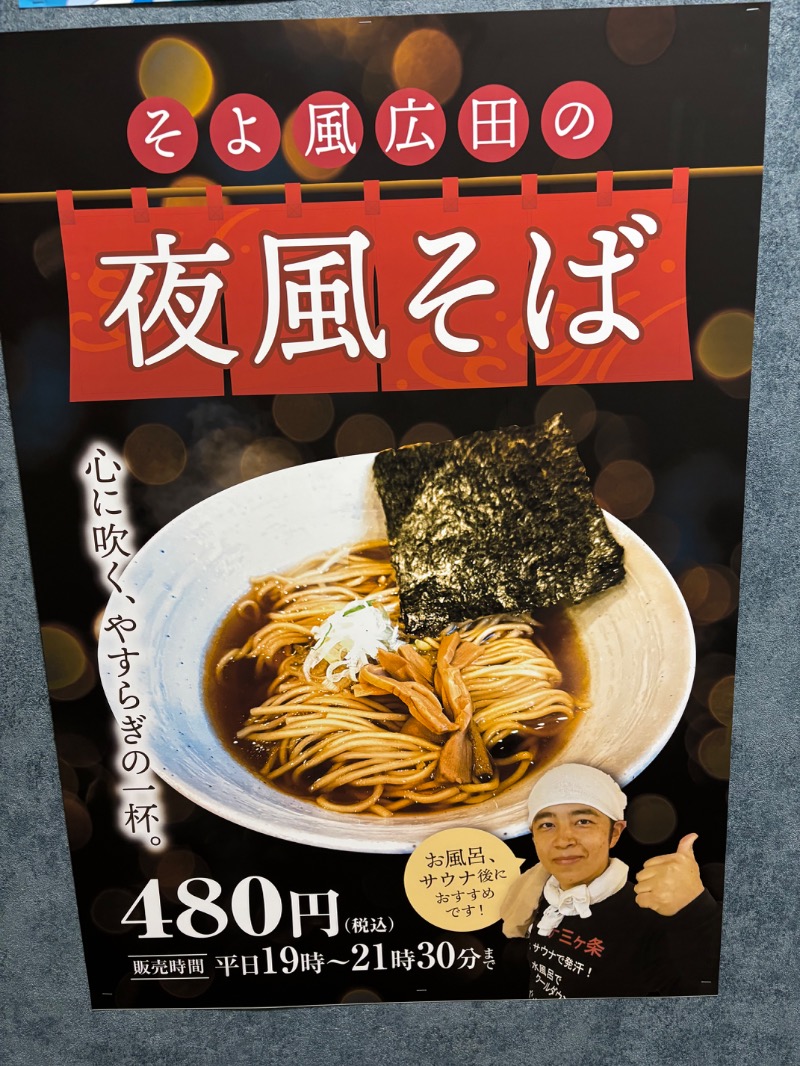 ようすこうさんのととのいの郷 秦野湯花楽のサ活写真