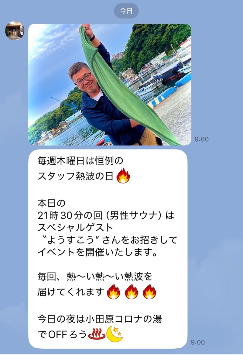 ようすこうさんの天然温泉 小田原コロナの湯のサ活写真