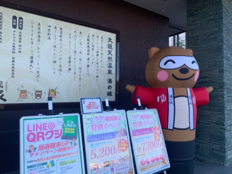 おりゅうさんの大垣天然温泉 湯の城のサ活写真