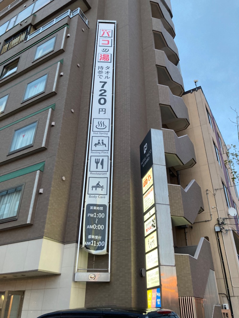 のぎ助さんのホテルグローバルビュー釧路 天然温泉 天空の湯(旧ホテルパコ釧路)のサ活写真