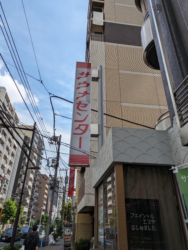 ちねんさんのサウナセンター鶯谷本店のサ活写真