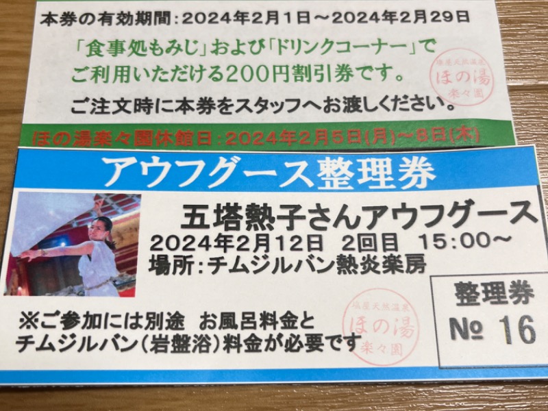 塩屋天然温泉 ほの湯楽々園[広島市]のサ活（サウナ記録・口コミ感想