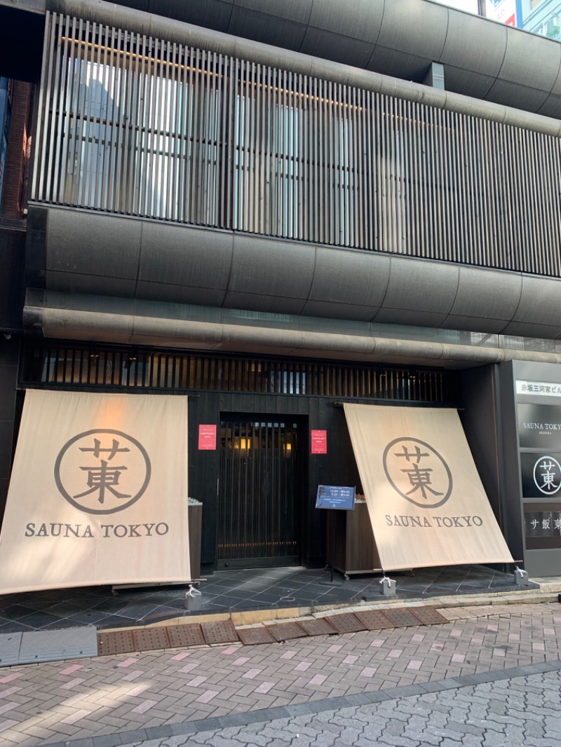 サウナベイビーTATAさんのサウナ東京 (Sauna Tokyo)のサ活写真