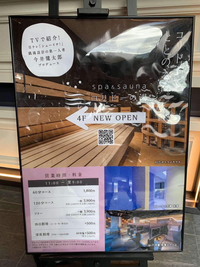 Yuk-sさんのSPA&SAUNA コリドーの湯のサ活写真