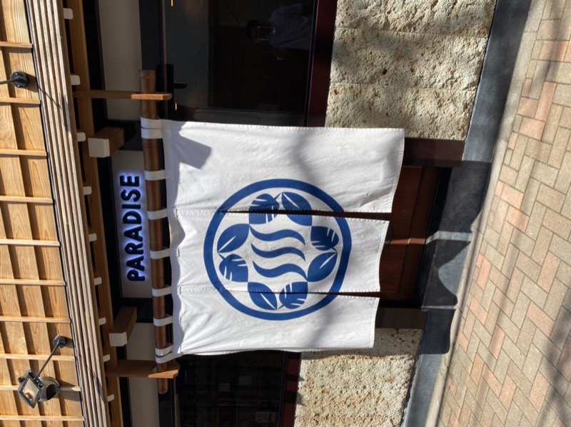 いたるさんのPARADISEのサ活写真