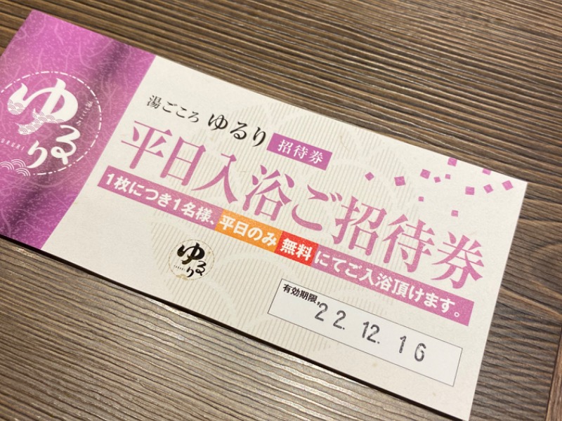 年間ランキング6年連続受賞】 笑福の湯 回数券 無料券 招待券 利用券