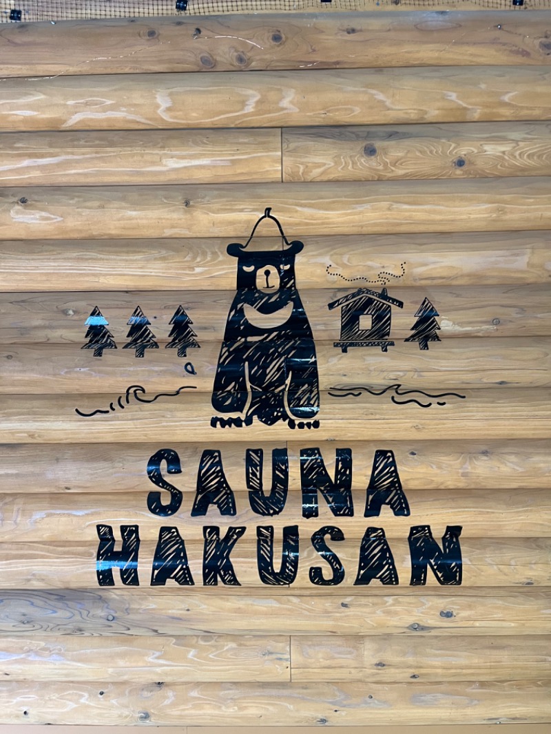 スーパーサウナ君IIIさんのSAUNA HAKUSAN(サウナはくさん)のサ活写真