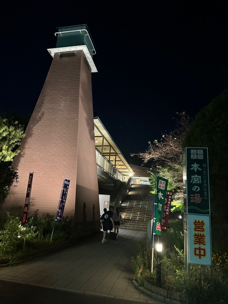 プリンスさんの天然温泉 本宮の湯のサ活写真