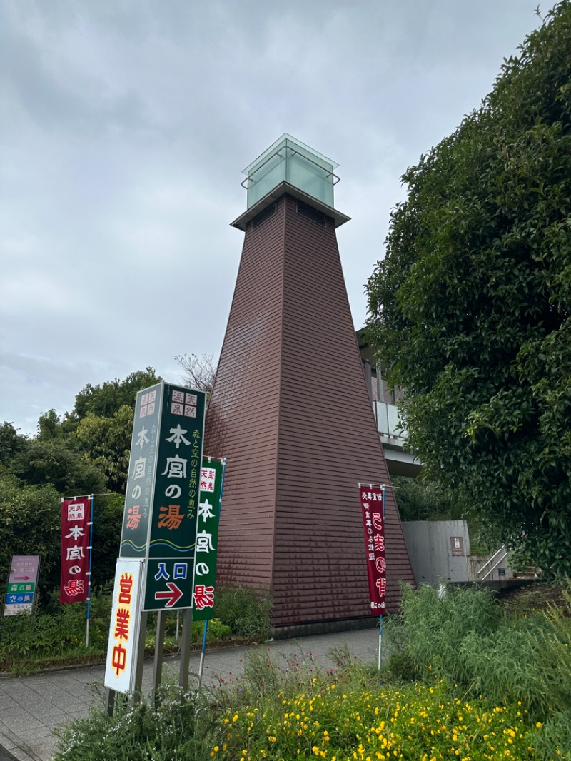 プリンスさんの天然温泉 本宮の湯のサ活写真