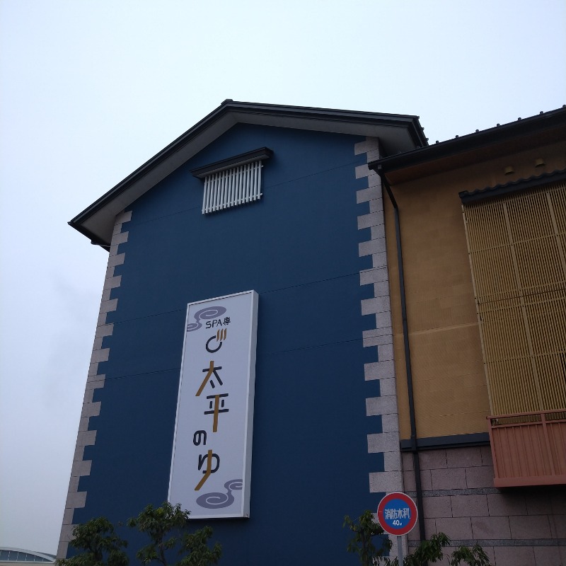 イケメン蒸し子さんのSPA専♨太平のゆのサ活写真