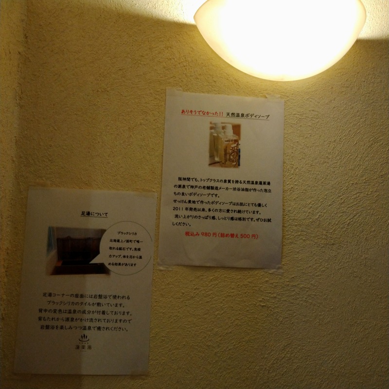 イケメン蒸し子さんの天然温泉 蓬莱湯のサ活写真