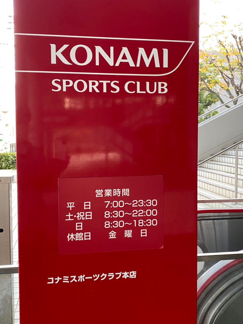 鉄之助さんのコナミスポーツクラブ 本店のサ活写真